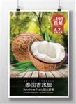椰子海报
