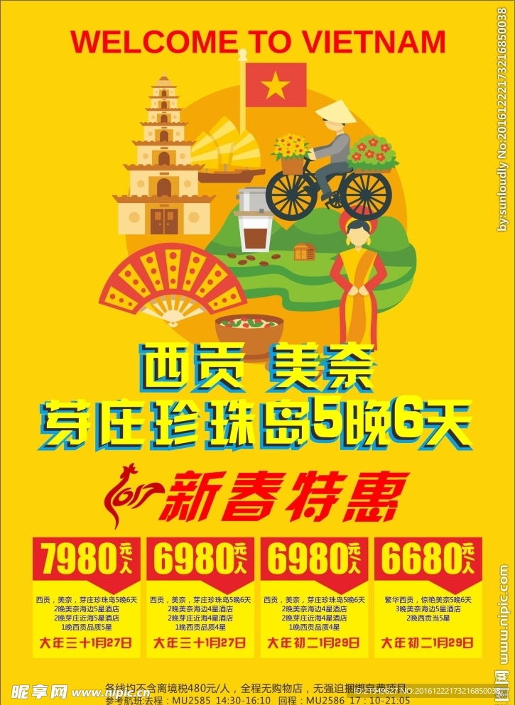 旅游宣传海报未转曲
