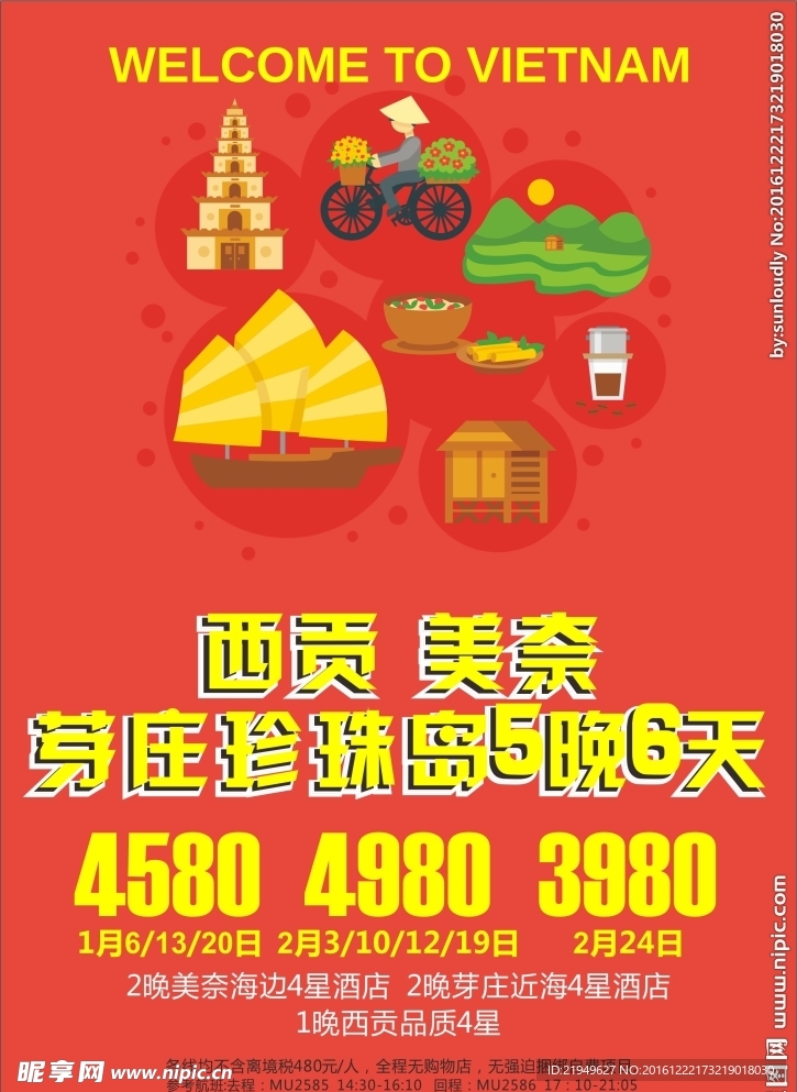 旅游宣传海报