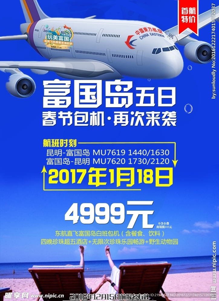旅游宣传海报
