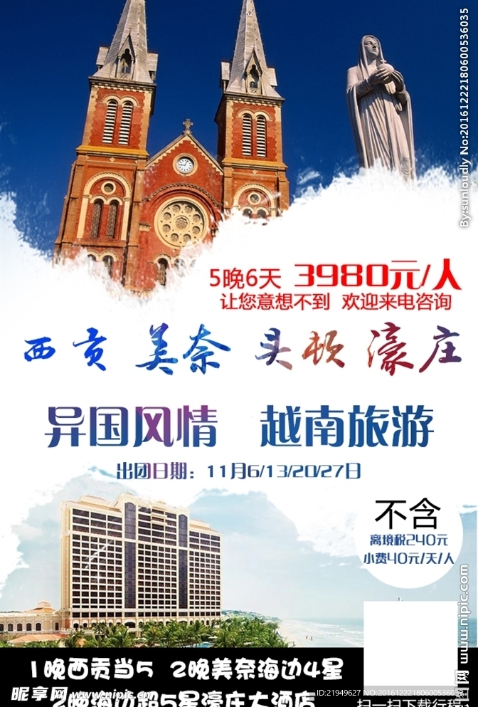 旅游宣传海报