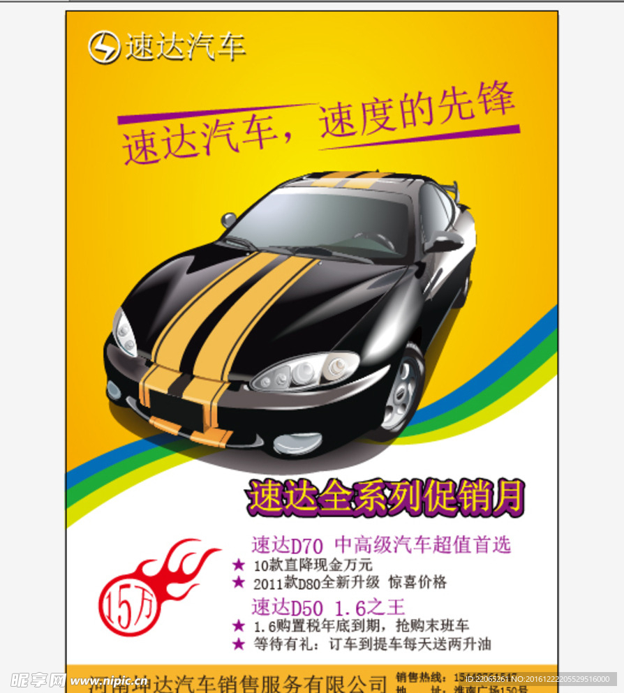 汽车广告