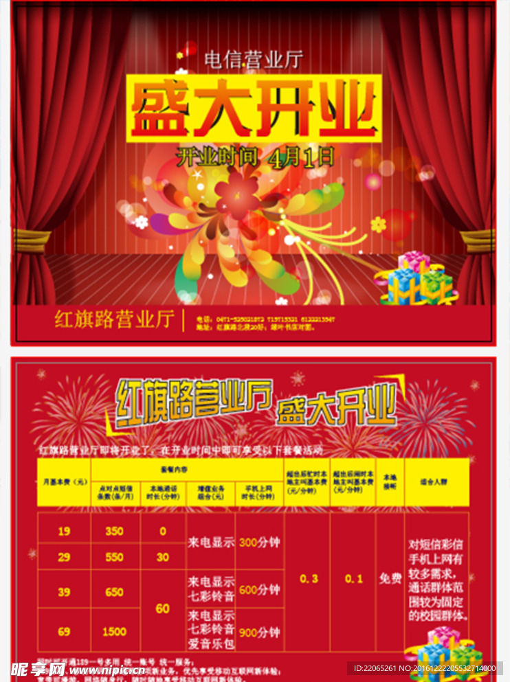 开业彩页