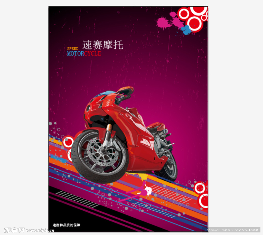 速赛摩托海报