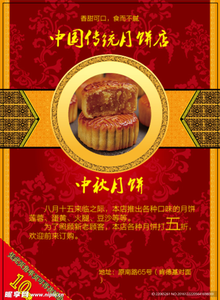 月饼宣传单页