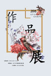 设计展海报