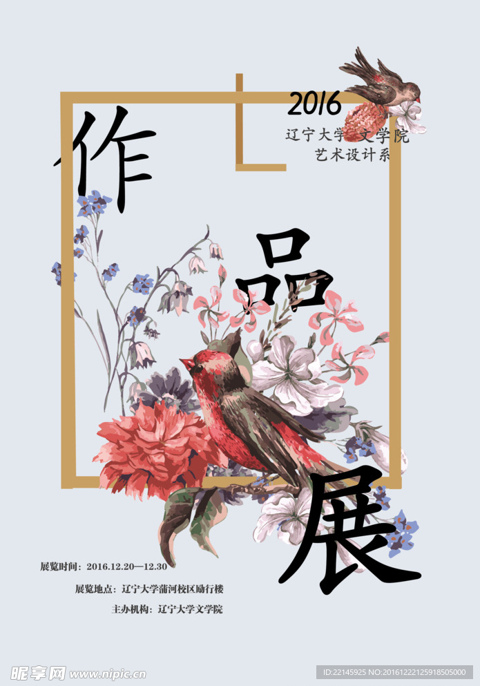 设计展海报
