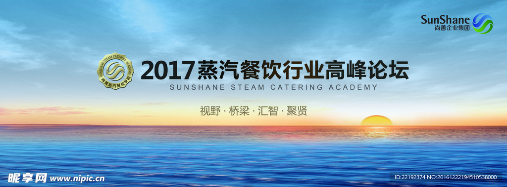 2017蒸汽餐饮行业高峰论坛