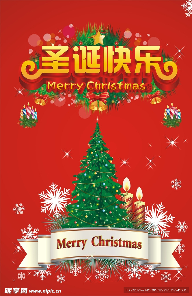 圣诞节快乐
