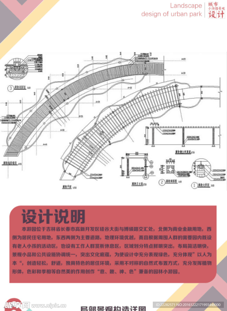 小游园景观设计