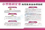小型微利企业