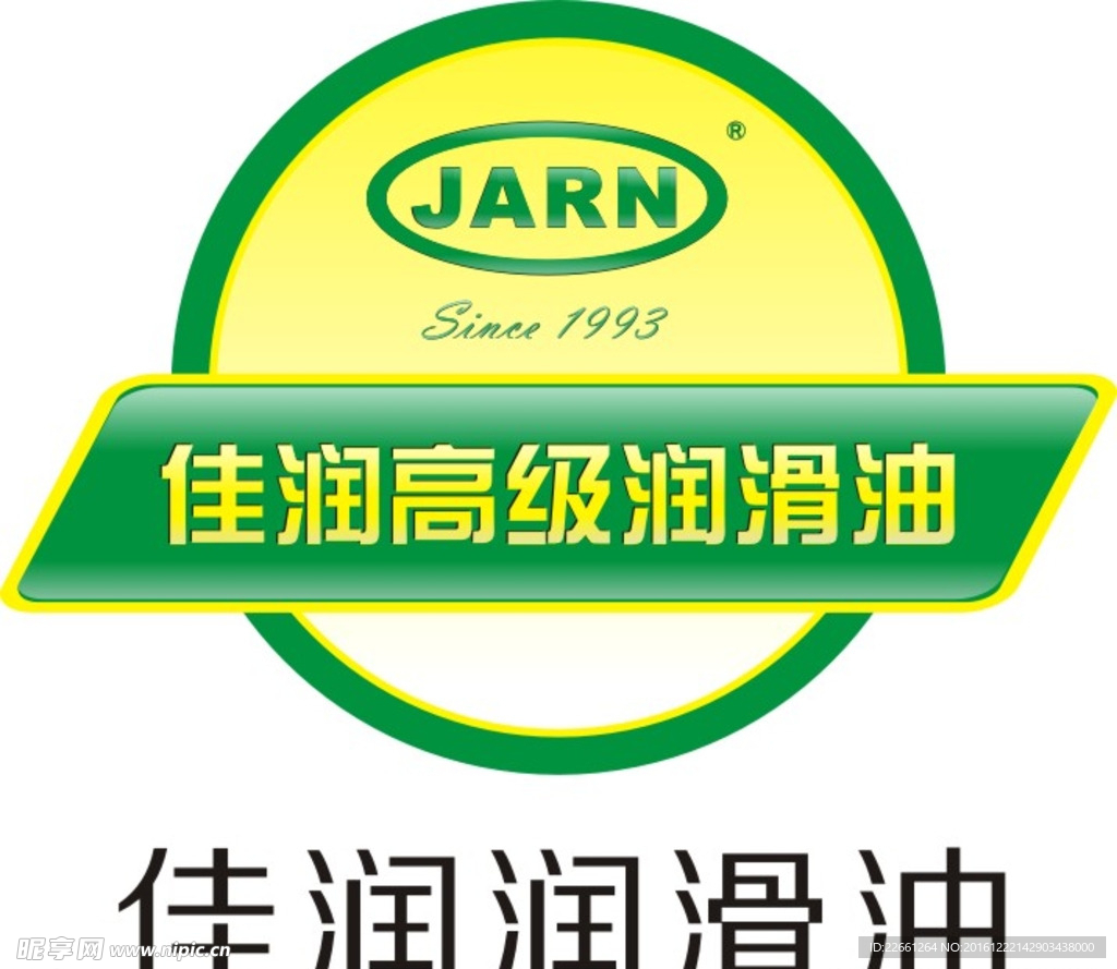 佳润润滑油