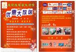 优惠酬宾 爱前线奶粉店庆活动