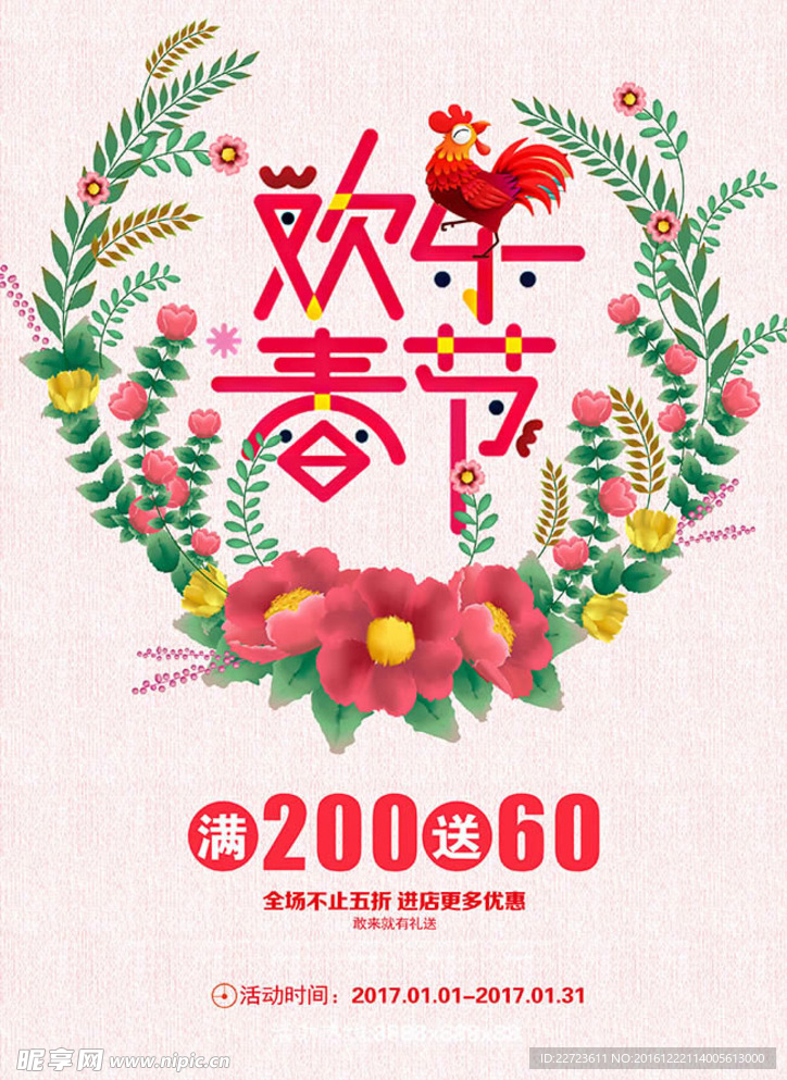 春节快乐海报
