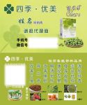 四季优美随便果代理名片