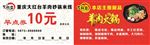 羊肉火锅名片