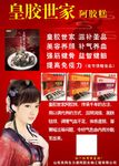 皇胶世家阿胶糕