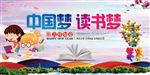 读书梦海报