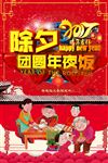 年夜饭海报