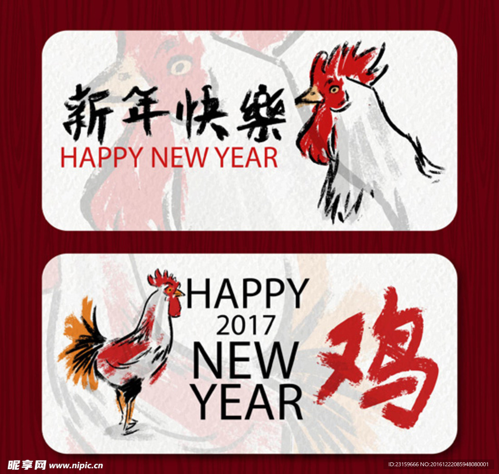 2017新年快乐水墨公鸡