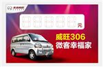 北汽威旺306前挡玻璃宣传KT