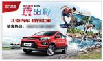 北汽绅宝X25KT板