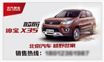 北汽绅宝X35