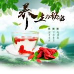 枸杞淘宝天猫主图直通车设计制作