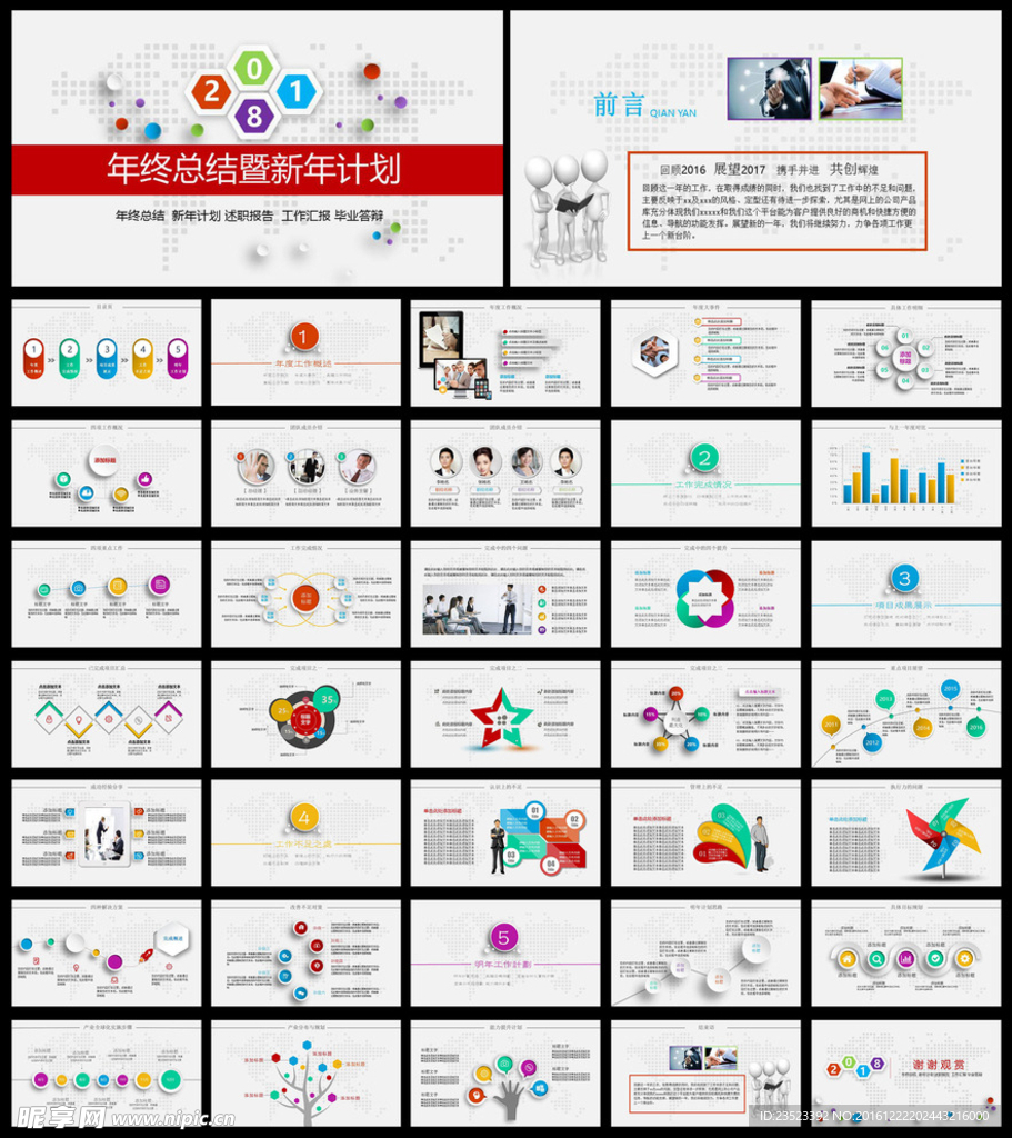 年终总结新年计划动态PPT