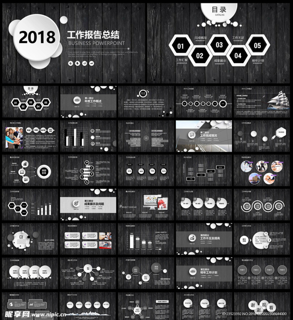 黑色风动态工作报告ppt