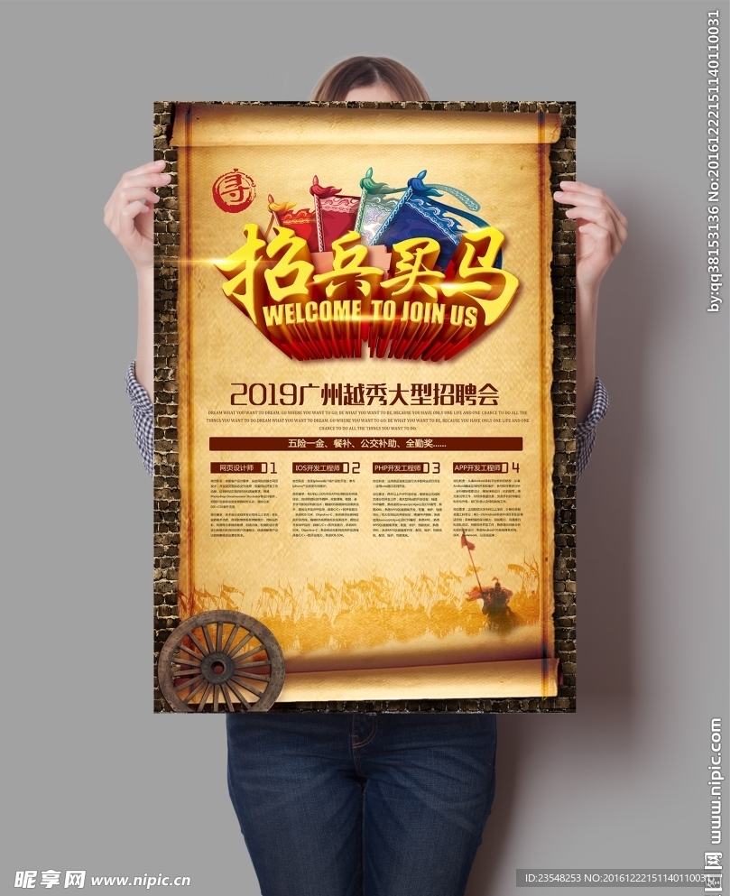 招聘(平面图)