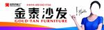 金泰沙发