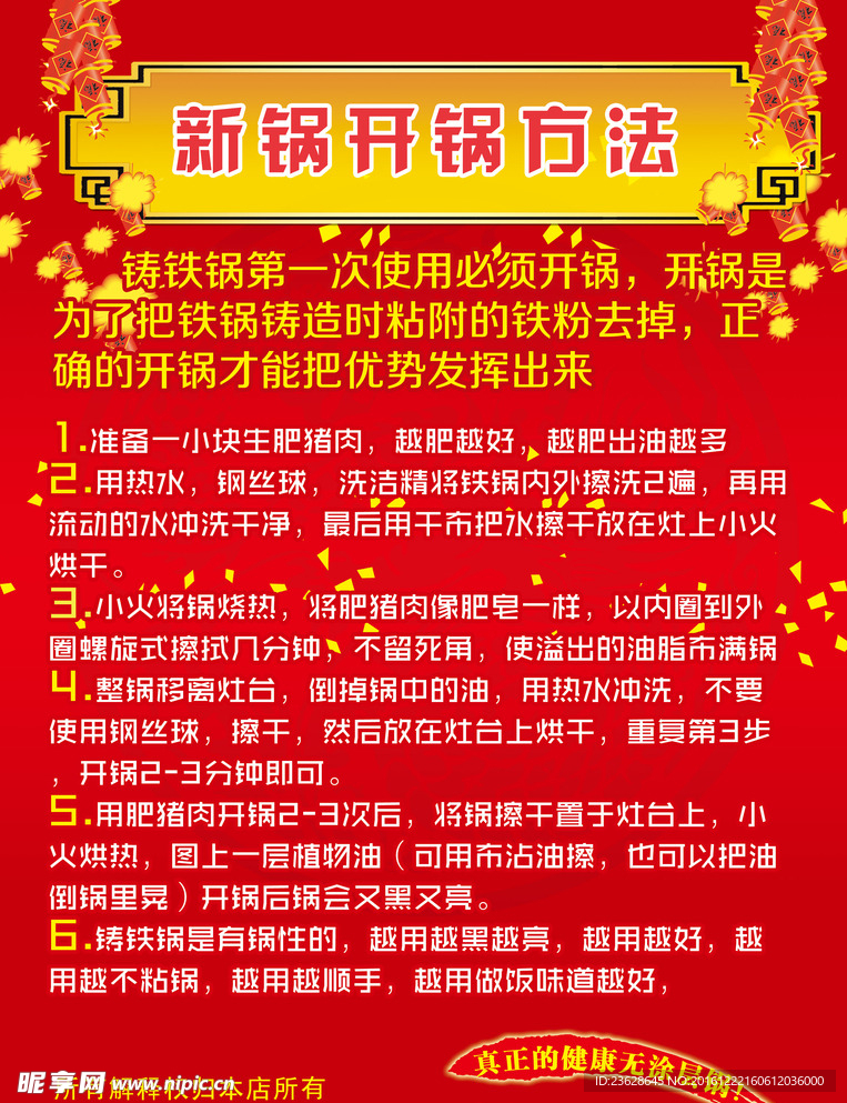 锅具铁锅使用方法单页宣传单DM