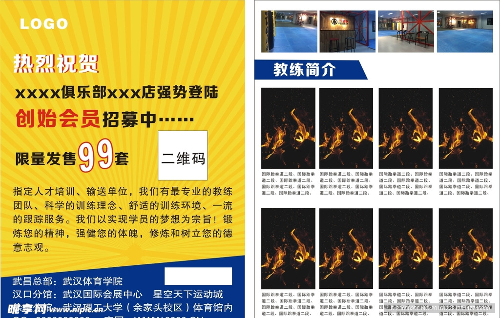 健身房单页
