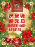 庆圣诞迎元旦新年活动图片