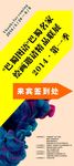 X展架宣传创意海报设计