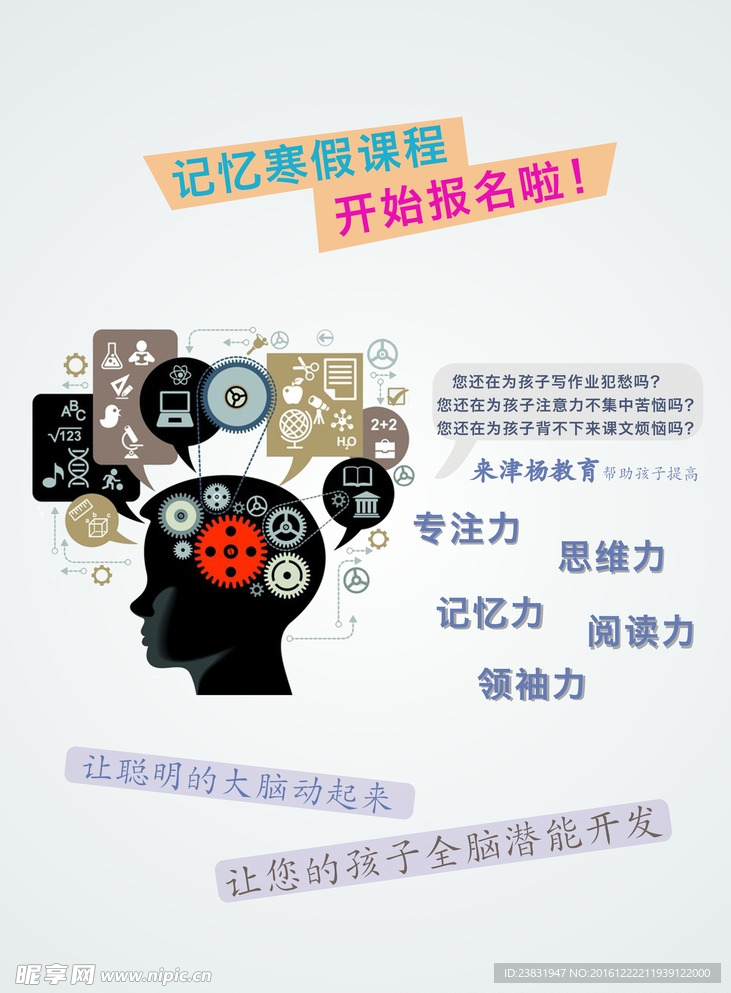 寒假课程宣传海报