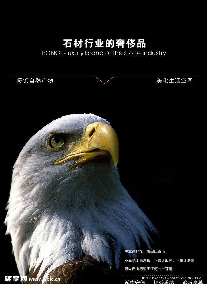 石材企业文化打造宣传海报设计