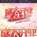 盛大开业礼惠全城