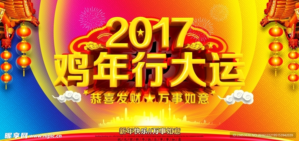 2017鸡年大吉宣传海报