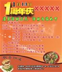 周年庆