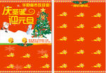 超市单页圣诞元旦促销单红色喜庆