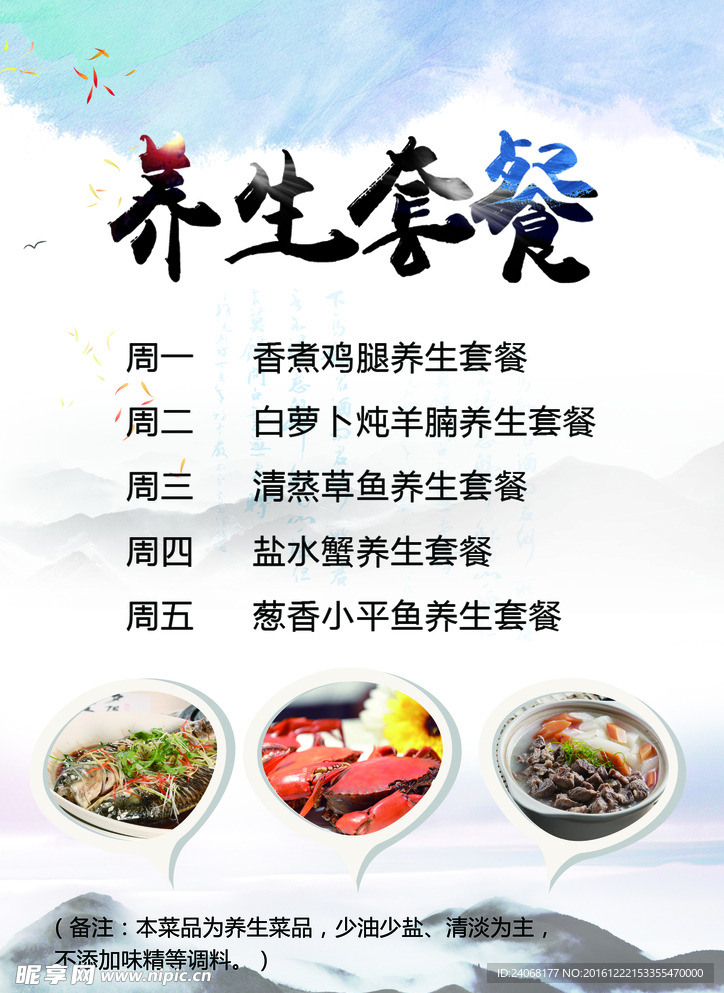 养生套餐