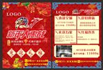 新年惠战宣传单