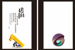 简洁大气 企业文化 宣传