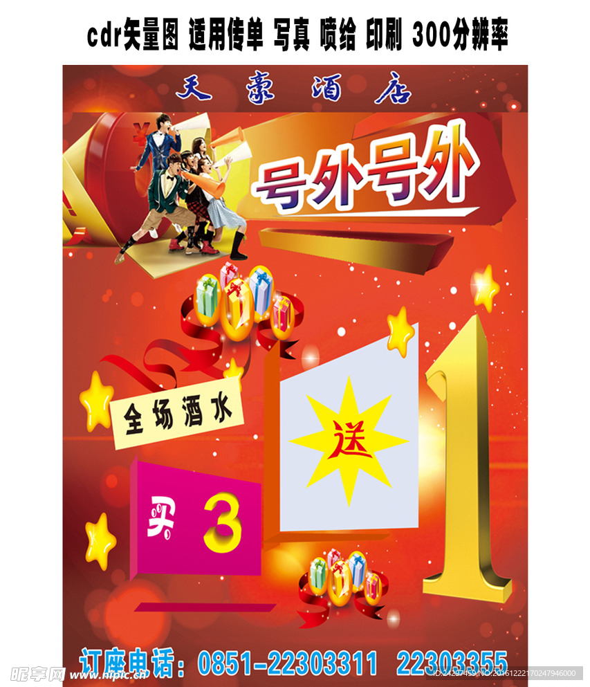 酒店广告