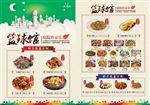 农家乐饭店宣传单