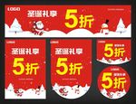 圣诞礼享5折