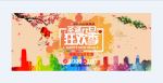 圣诞元旦春节海报喜庆海报轮播图