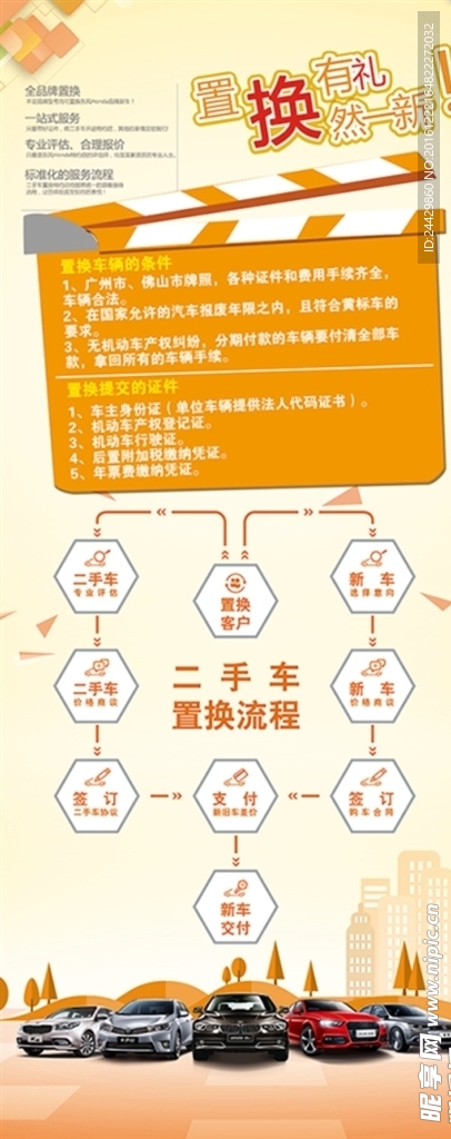 汽车置换有礼